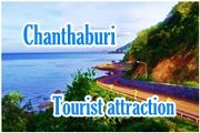 แหล่งท่องเที่ยวจันทบุรี : Tourist Attraction