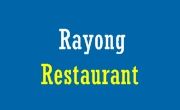ร้านอาหาร : Restaurant
