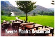 Keeree Mantra Restaurant : ร้านอาหาร คีรีมันตรา กาญจนบุรี 